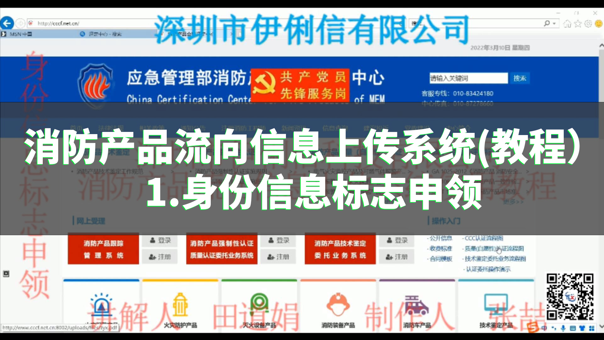 消防產品流向信息上傳系統(tǒng)使用教程（身份信息標志申領）